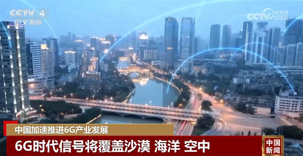 6G产业发展按下“加速键”“AI+6G”深度融合将重塑多个行业(图3)