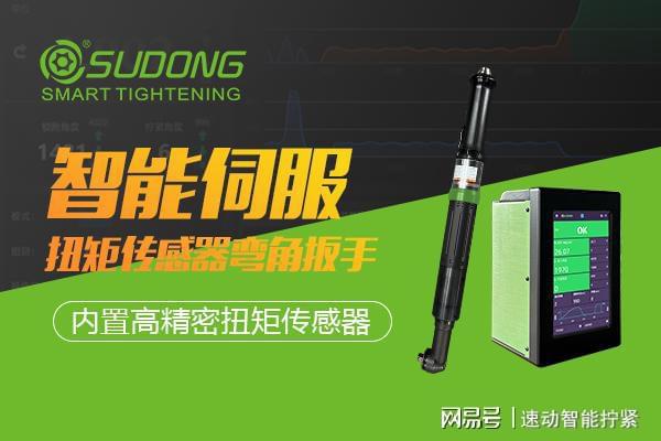 速动智能：以伺服电动螺丝技术领航工业拧紧新纪元(图4)