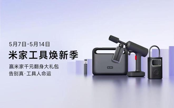 “工具人”春天来了米家送你智能神器大礼包这份解救指南请收好(图1)