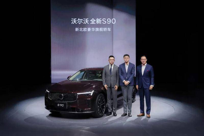 沃尔沃全新S90解码豪华车“证据链”(图1)