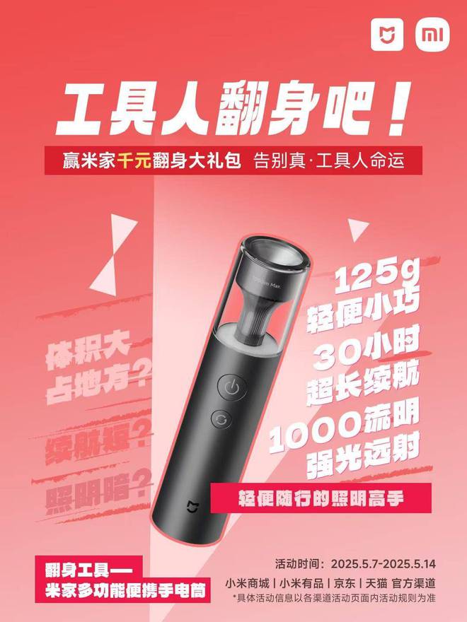 和工具人说拜拜！价值千元米家工具大礼包免费送：秒变科技达人(图4)