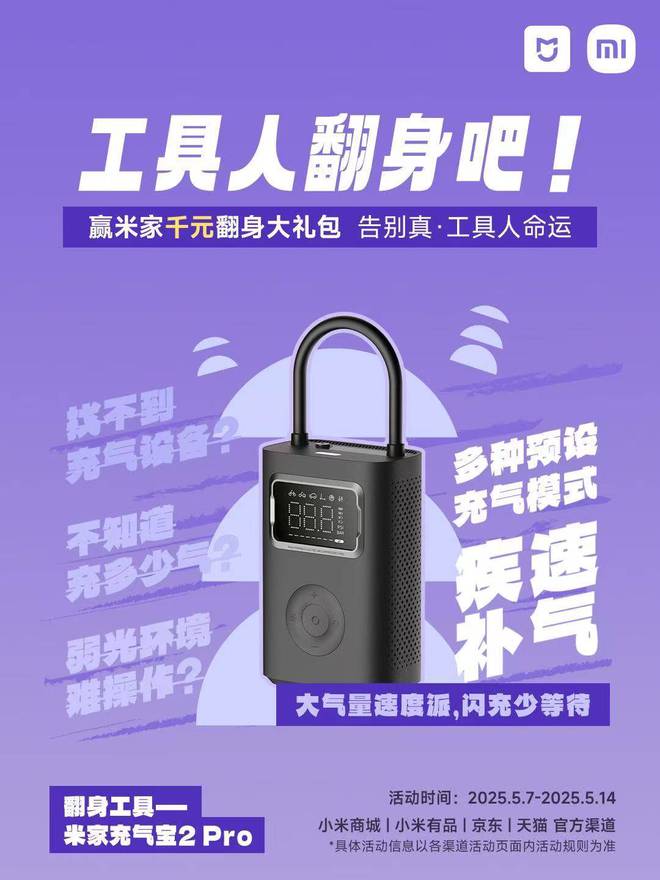 和工具人说拜拜！价值千元米家工具大礼包免费送：秒变科技达人(图2)