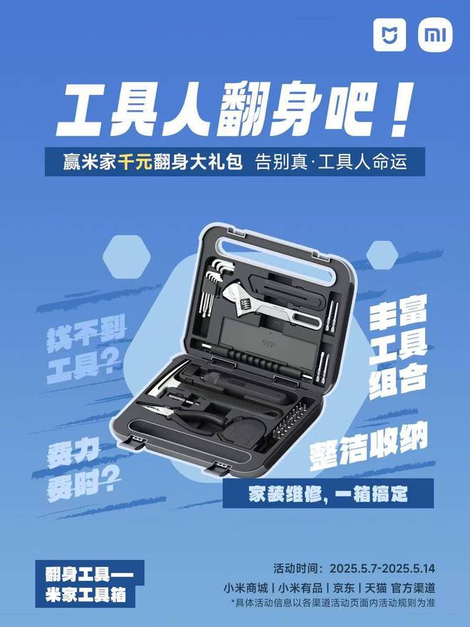 和工具人说拜拜！价值千元米家工具大礼包免费送：秒变科技达人(图1)