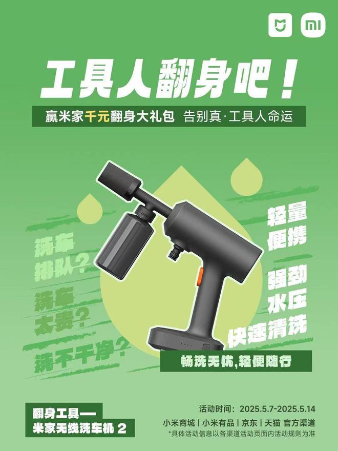 和工具人说拜拜！价值千元米家工具大礼包免费送：秒变科技达人(图3)