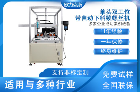 式自动拧螺丝机的结构组成及优点(图2)