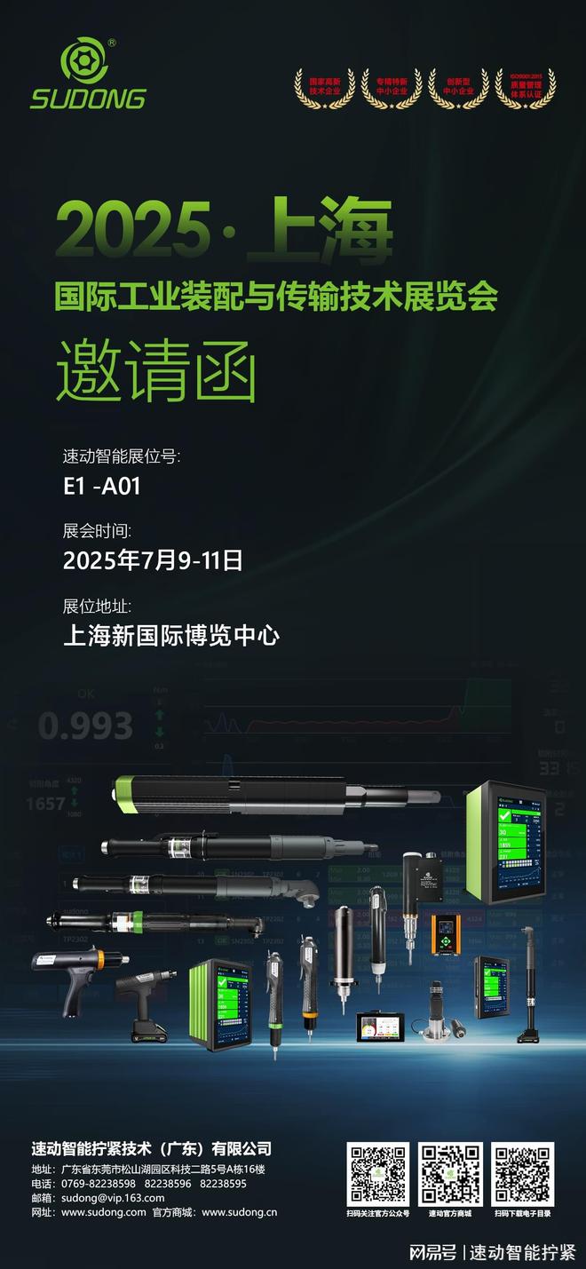 79~711速动智能将亮相：2025上海国际工业装配与传输技术展览会(图1)