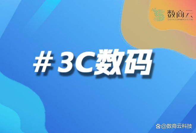 跨境B2B2C模式：3C品牌商与分销商协同方案｜数商云(图1)