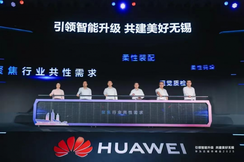 引领智能升级·共建美好无锡华沿机器人受邀参加华为云城市峰会2025·无锡(图2)