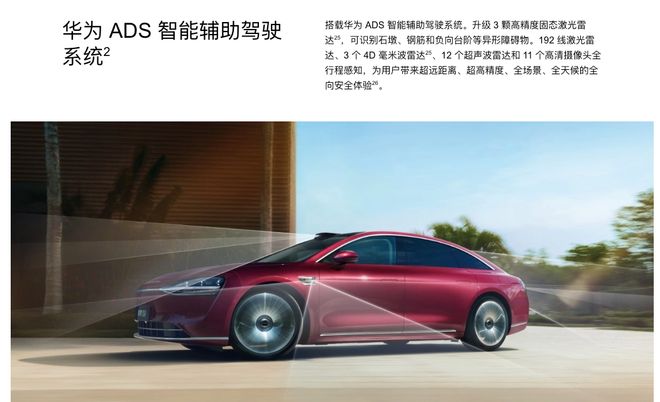 从“智”出发享界“换道领跑”优势显现(图4)