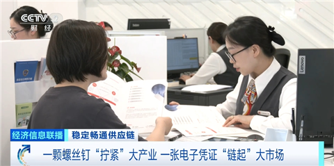 一颗螺丝钉“拧紧”大产业一张电子凭证“链起”大市场(图4)