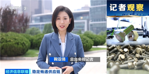 一颗螺丝钉“拧紧”大产业一张电子凭证“链起”大市场(图11)