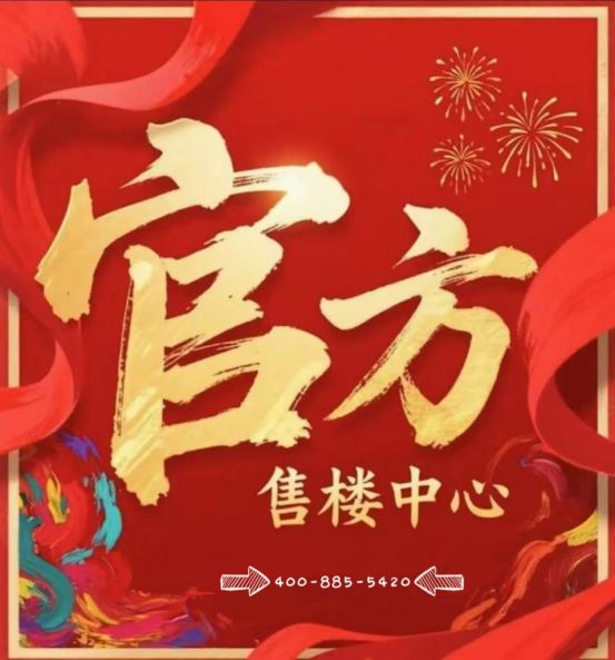 ✨ꦿ℘聚焦@闵行中企云启春申售楼处发布臻品耀世登场(图3)