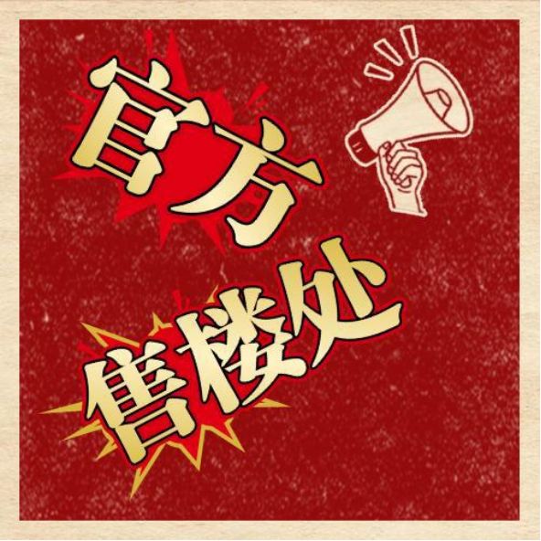 ✨ꦿ℘聚焦@闵行中企云启春申售楼处发布臻品耀世登场(图1)