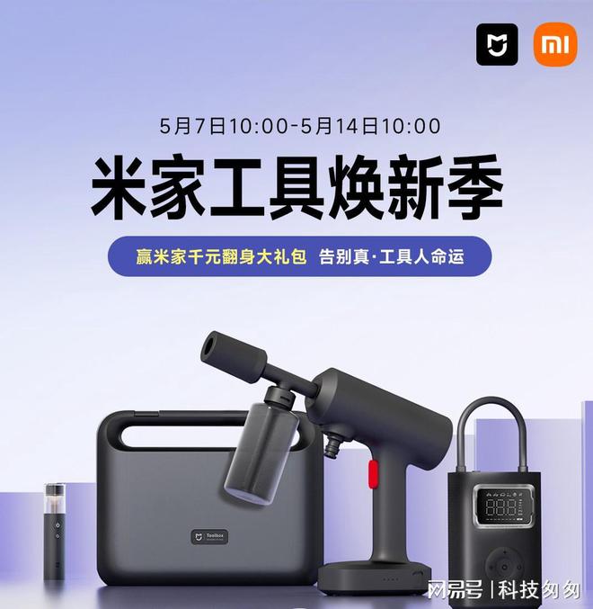 解锁智能生活新姿势！米家“翻身计划”千元工具礼包等你来赢(图1)