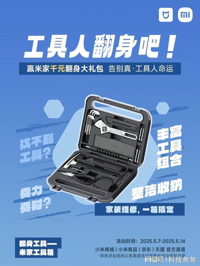 解锁智能生活新姿势！米家“翻身计划”千元工具礼包等你来赢(图2)