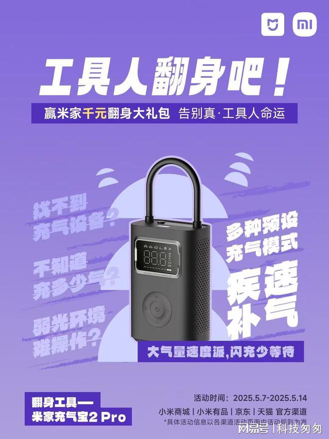 解锁智能生活新姿势！米家“翻身计划”千元工具礼包等你来赢(图3)
