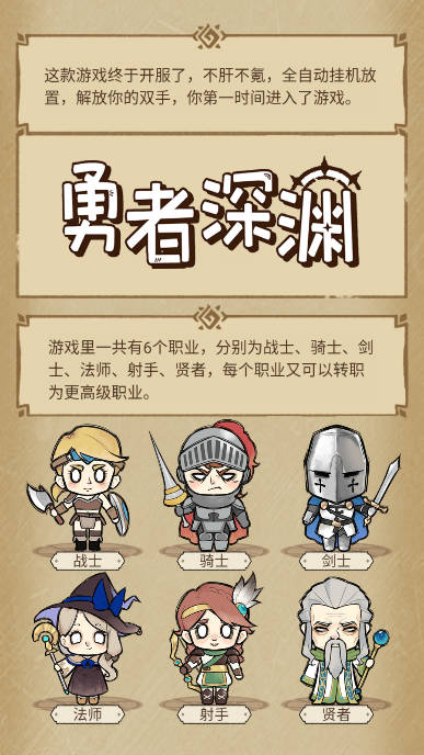勇者深渊(图1)