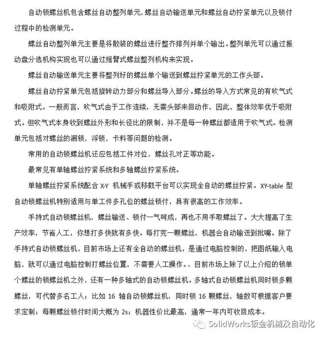机械手多轴锁螺丝机器工作原理(图1)