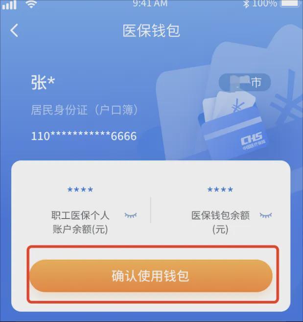 职工医保个人账户余额可以转账啦！(图4)