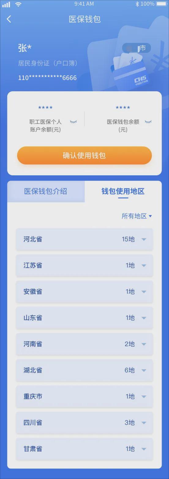 职工医保个人账户余额可以转账啦！(图3)