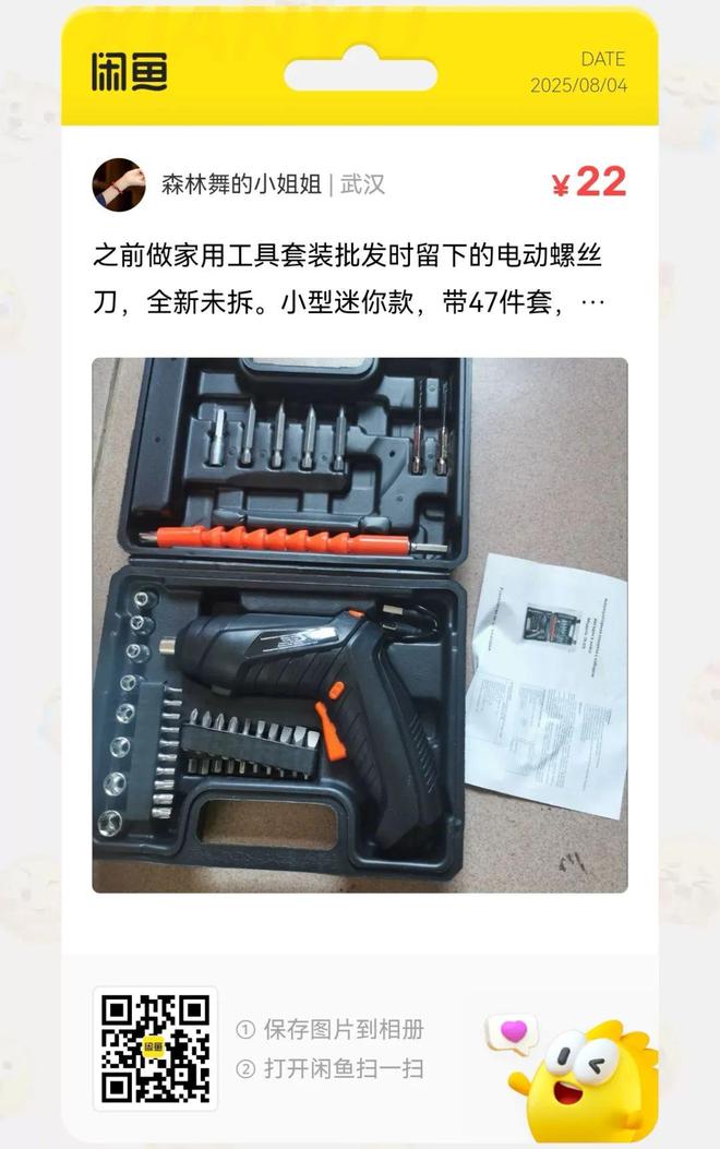 捡漏汇总：22元电动螺丝刀47件套大量流入闲鱼(图16)