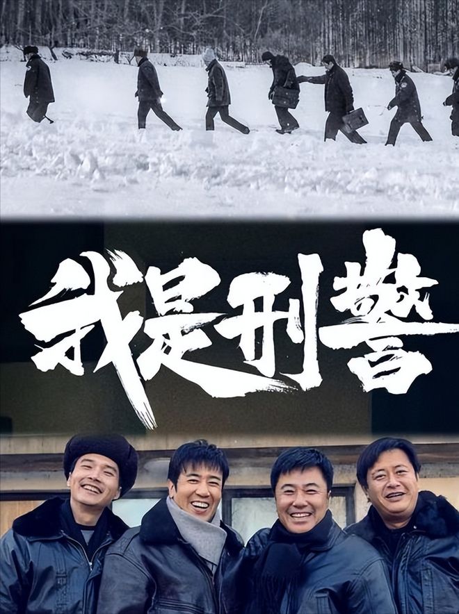 同一制作班底拍得也不差为何《护宝寻踪》不如《我是刑警》火(图2)