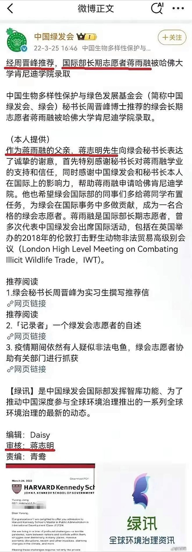 哈佛蒋雨融事升级！更多黑料被扒父亲背景不一般绿发会受牵连(图13)