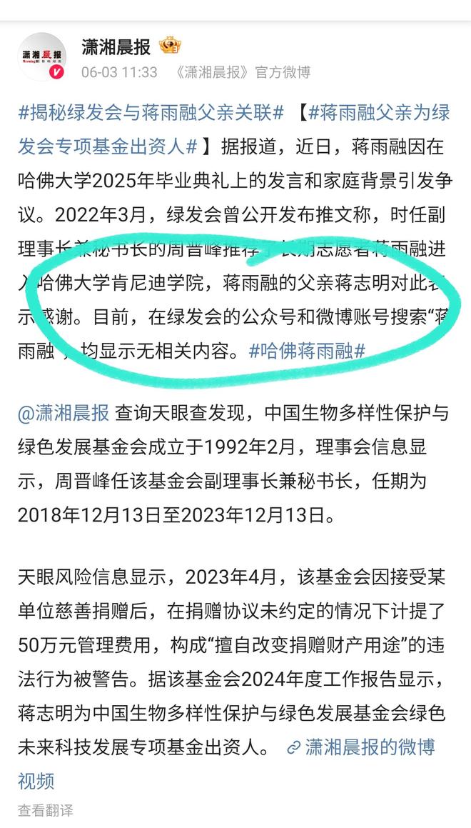 哈佛蒋雨融事升级！更多黑料被扒父亲背景不一般绿发会受牵连(图14)
