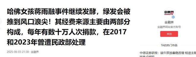 哈佛蒋雨融事升级！更多黑料被扒父亲背景不一般绿发会受牵连(图23)