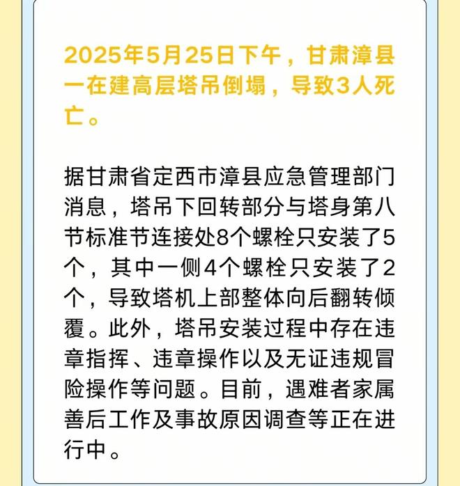 甘肃3名工人坠亡后续：罪魁祸首曝光现场画面流出更多细节被扒(图8)