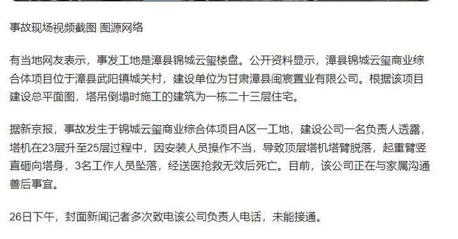 甘肃3名工人坠亡后续：罪魁祸首曝光现场画面流出更多细节被扒(图5)