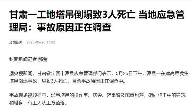 甘肃3名工人坠亡后续：罪魁祸首曝光现场画面流出更多细节被扒(图4)