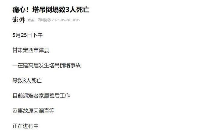 甘肃3名工人坠亡后续：罪魁祸首曝光现场画面流出更多细节被扒(图11)