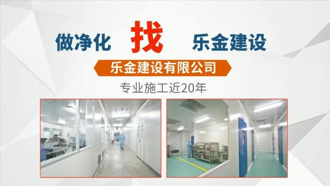 辽宁乐金建设｜承德市百级无尘车间净化装修方案(图2)