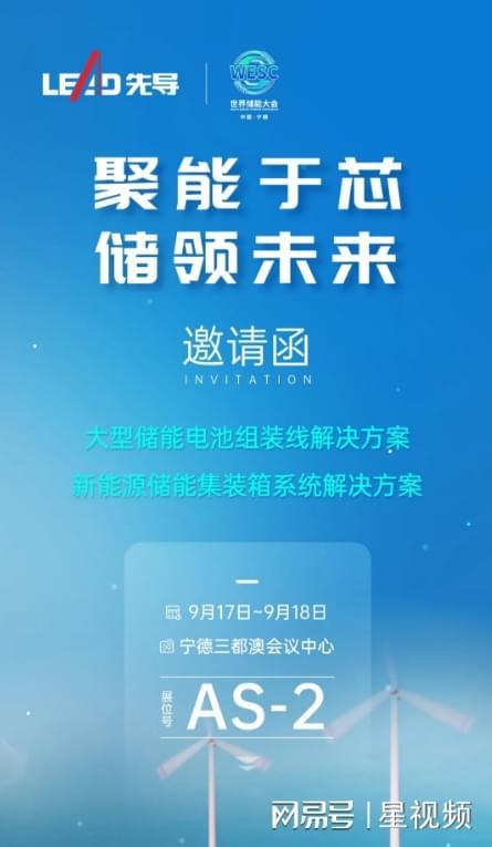 聚能于芯储领未来——先导智能将亮相2025世界储能大会(图1)