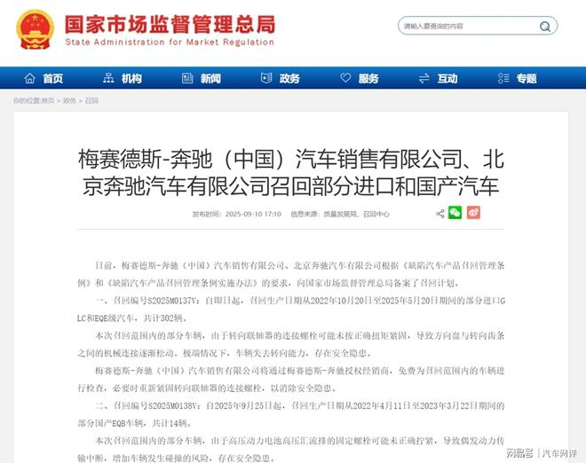 奔驰的召回再次告诫大家要好好拧紧螺栓(图1)