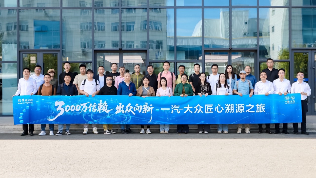 一位老车主的惊叹：在一汽-大众工厂我看到了央企制造的数字匠心(图1)