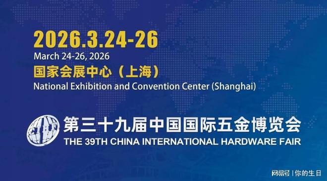 2026上海五金展览会|螺丝里的宇宙·工具改变世界(图2)