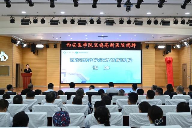 西安医学院宝鸡高新医院揭牌(图1)