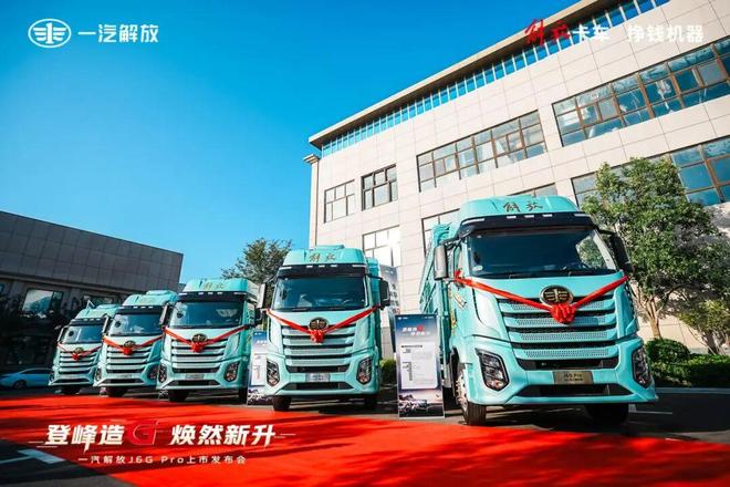 卷价值不卷价格一汽解放J6GPro山西运城上市！丨头条(图4)