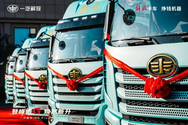 卷价值不卷价格一汽解放J6GPro山西运城上市！丨头条(图7)