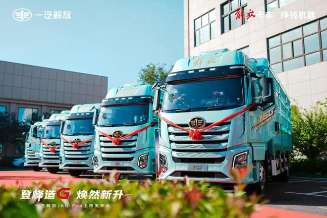 卷价值不卷价格一汽解放J6GPro山西运城上市！丨头条(图11)