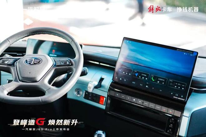 卷价值不卷价格一汽解放J6GPro山西运城上市！丨头条(图8)