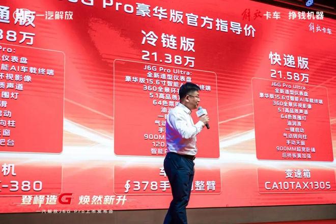 卷价值不卷价格一汽解放J6GPro山西运城上市！丨头条(图12)