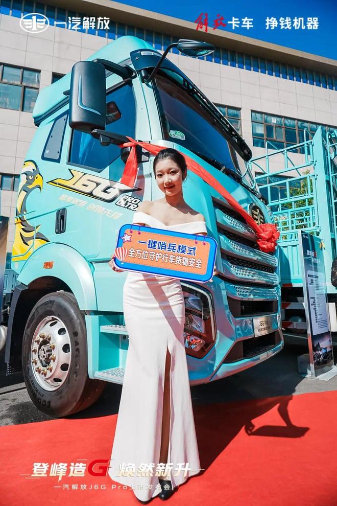 卷价值不卷价格一汽解放J6GPro山西运城上市！丨头条(图9)