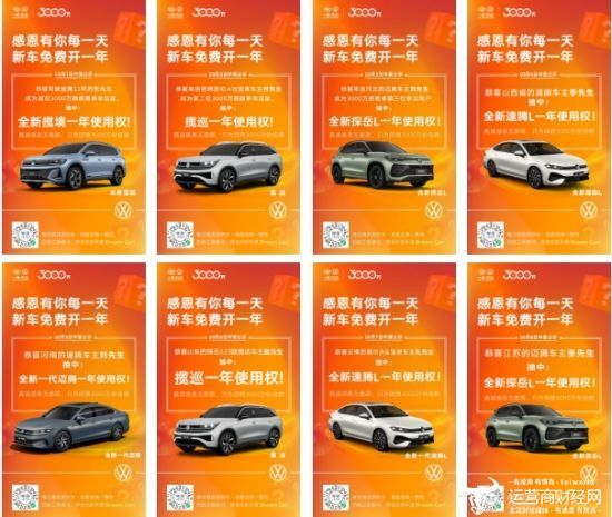 德系精工铸就3000万信赖一汽-大众新车免费开一年真诚回馈用户(图3)