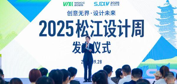 设计赋能产业•创新共绘未来--砺星工业科技亮相2025松江设计周(图1)