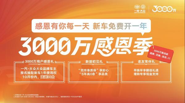 3000万辆整车即将下线：一汽-大众的“体系力”答卷与“用户心”回响(图6)