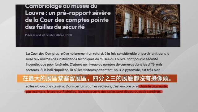 鉴证|卢浮宫安保怎么了?追赃倒计时嫌犯被抓后能带回珍宝吗?(图5)