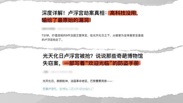 鉴证|卢浮宫安保怎么了?追赃倒计时嫌犯被抓后能带回珍宝吗?(图3)